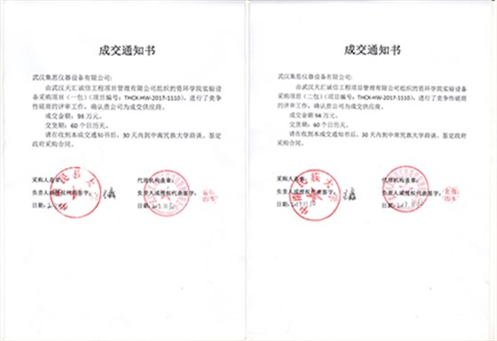 11月30日，集思中標(biāo)中南民族大學(xué)資環(huán)學(xué)院。