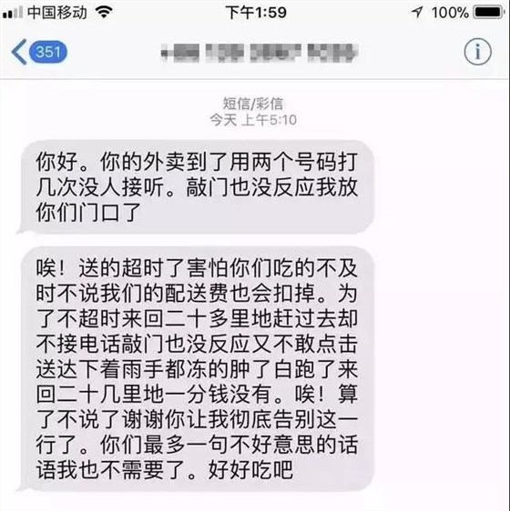 凌晨4點(diǎn)外賣小哥發(fā)短信：謝謝你，讓我徹底告別這一行。