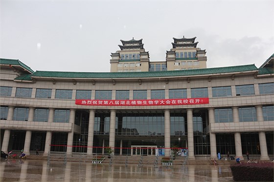 第八屆湖北植物生物學(xué)大會在中南民族大學(xué)學(xué)術(shù)交流中心國際廳隆重召開1