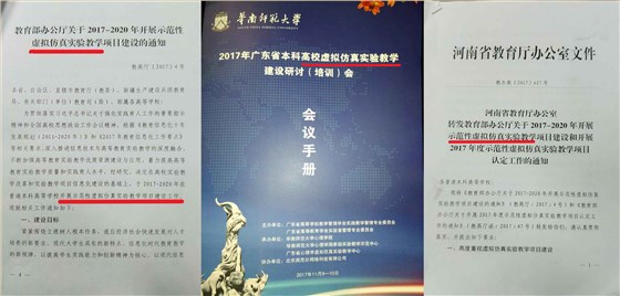 我國(guó)教育部已經(jīng)下達(dá)了開(kāi)展虛擬仿真實(shí)驗(yàn)教學(xué)的文件通知
