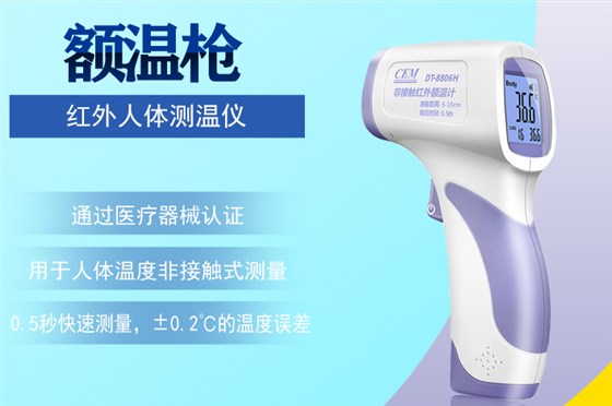 紅外人體測溫儀使用注意事項(xiàng)