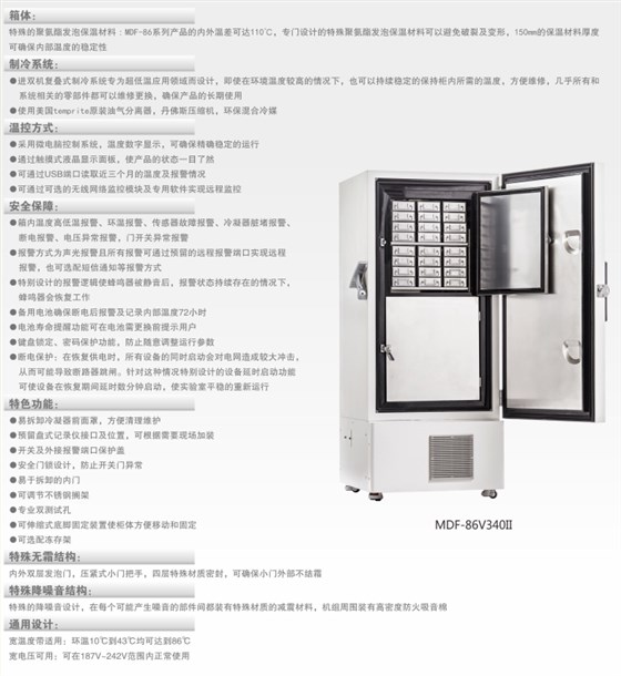 中科都菱-86/-130℃超低溫保存箱 MDF-86V340Ⅱ