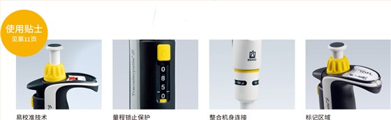 普蘭德移液器Transferpette S 特點(diǎn)
