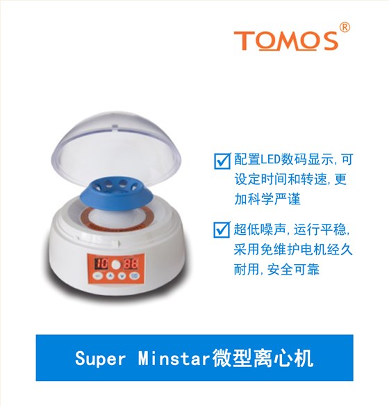 Super Minstar微型離心機(jī)