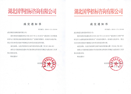 12月1日，集思中標(biāo)武漢輕工大學(xué)。