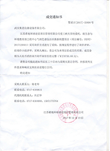 12月13日，集思中標(biāo)三峽大學(xué)。