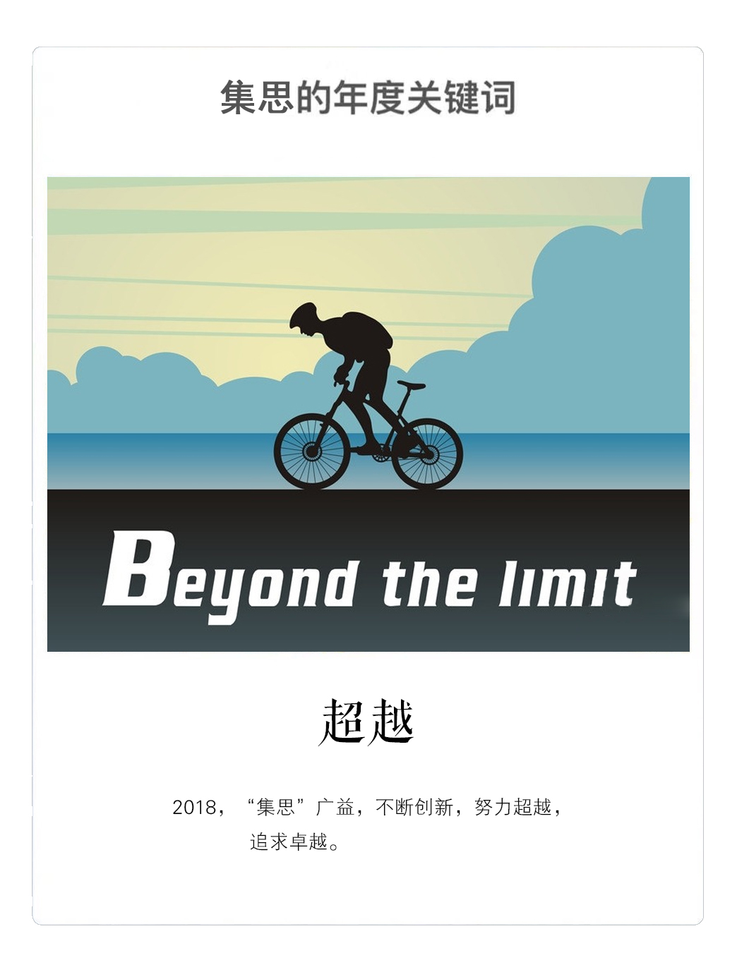 2018，集思儀器將繼續(xù)開拓，努力超越，讓液相色譜互動教學(xué)系統(tǒng)助力未來的工程師“卓越”起來。
