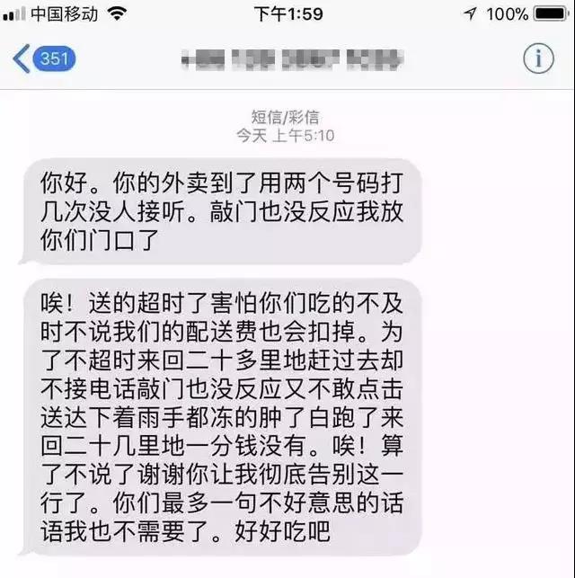 凌晨4點(diǎn)外賣小哥發(fā)短信：謝謝你，讓我徹底告別這一行。