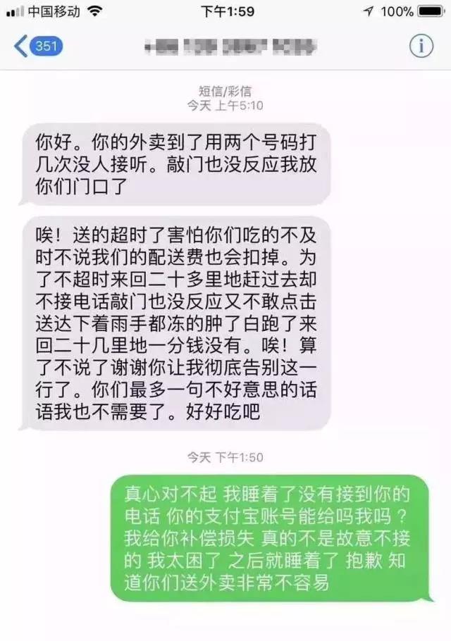反轉(zhuǎn)結(jié)局！凌晨4點(diǎn)外賣小哥發(fā)短信：謝謝你，讓我徹底告別這一行。