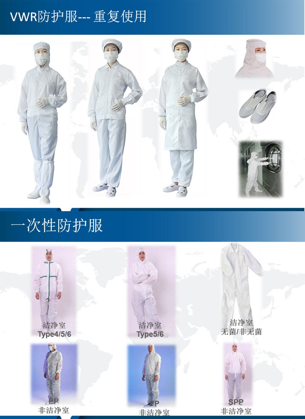 VWR中國的董經(jīng)理解說VWR一次性和重復(fù)防護服的使用情況、要求、比例和趨勢