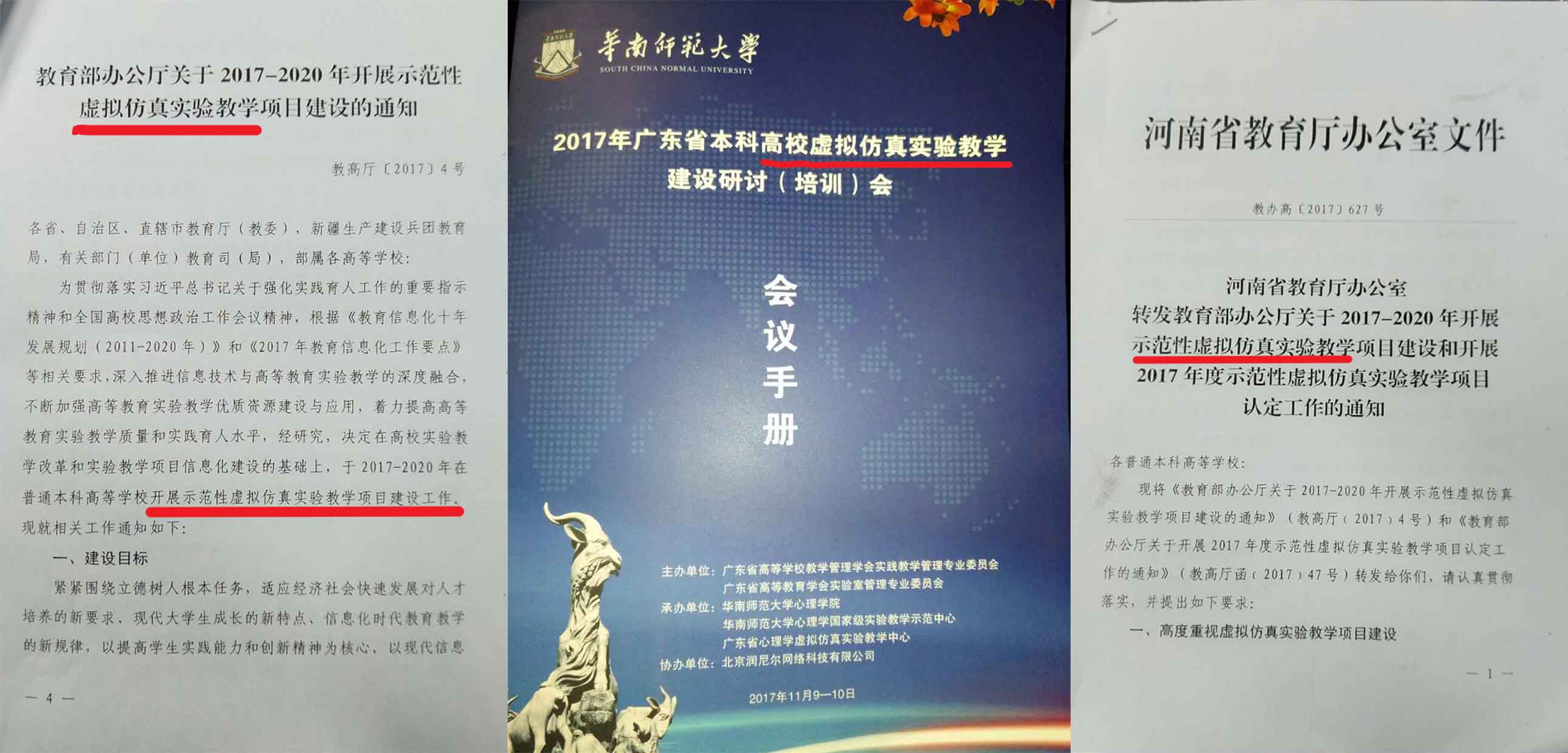 我國教育部已經(jīng)下達(dá)了開展虛擬仿真實驗教學(xué)的文件通知
