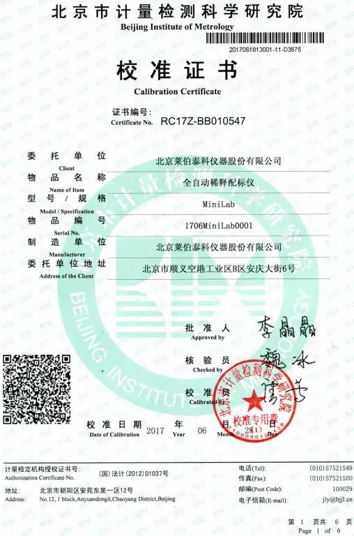 萊伯泰科MiniLab全自動稀釋配標(biāo)儀獲得了北京市計量檢測科學(xué)研究院頒發(fā)的校準(zhǔn)證書