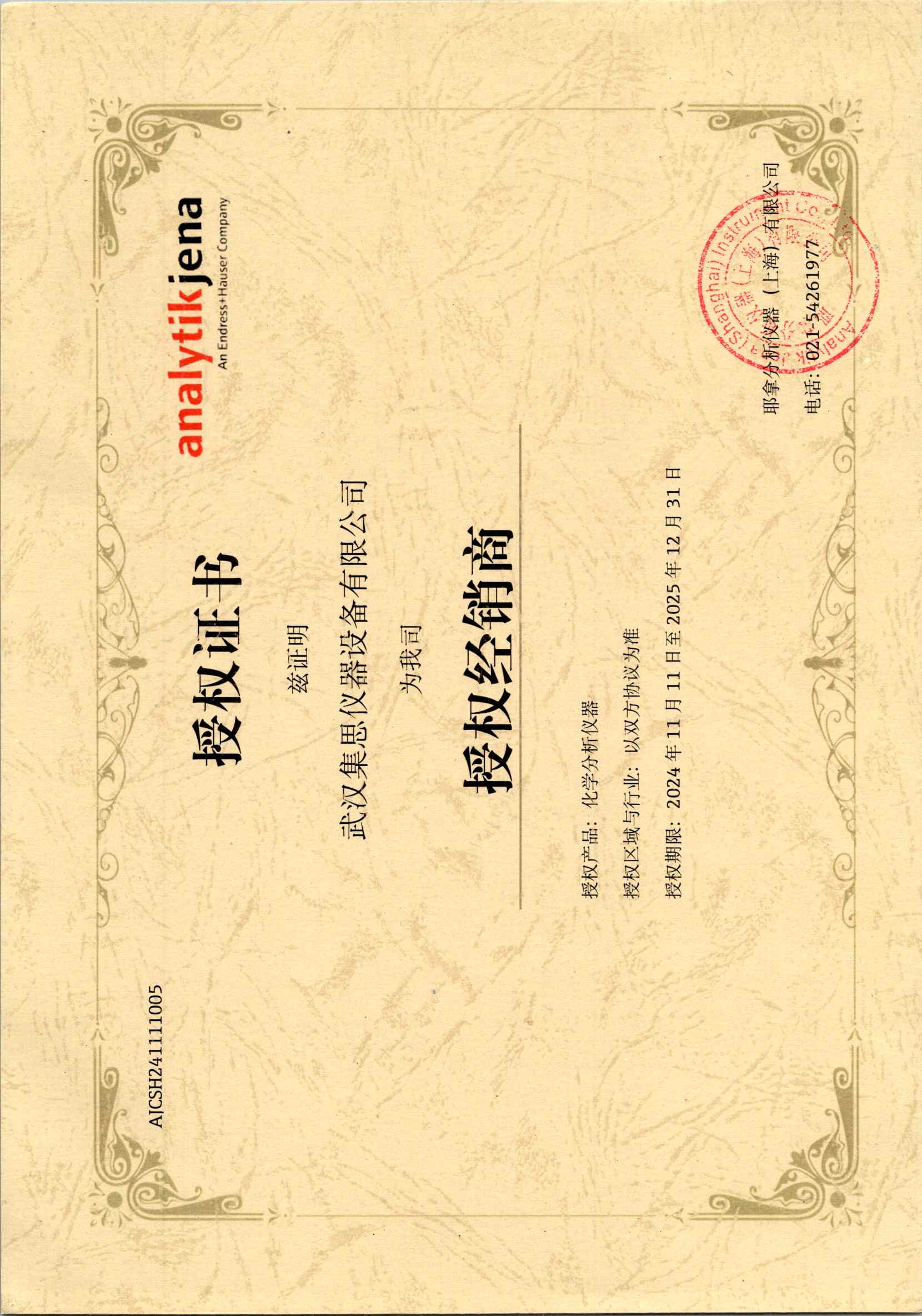 耶拿授權(quán)書
