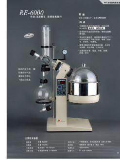 亞榮水浴旋轉(zhuǎn)蒸發(fā)器RE-6000A 亞榮水浴旋轉(zhuǎn)蒸發(fā)器RE-6000A