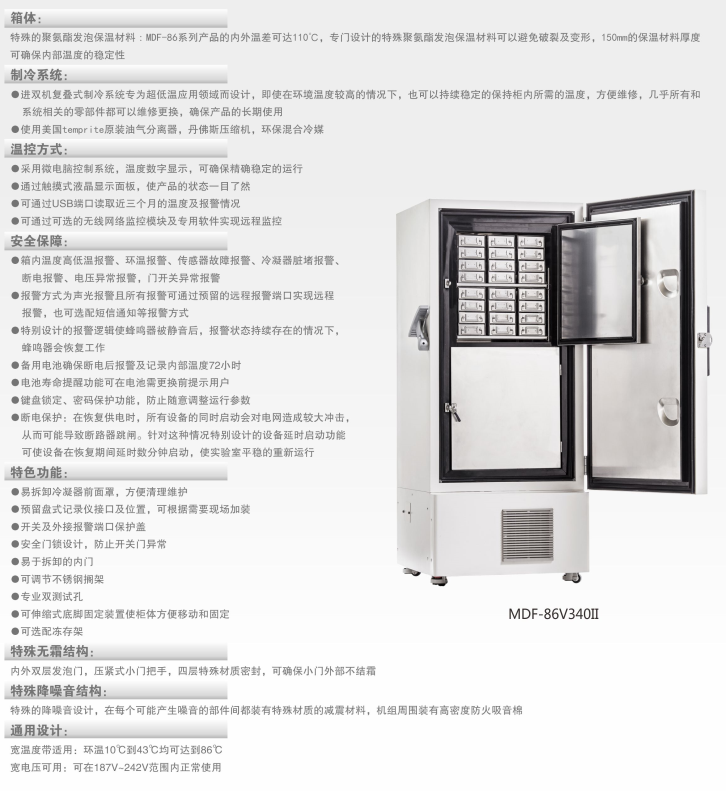 中科都菱-86/-130℃超低溫保存箱 MDF-86V340Ⅱ