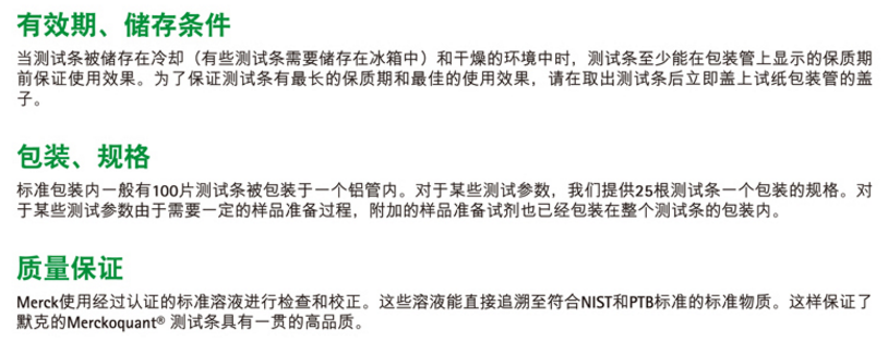 默克氨氮檢測(cè)試紙