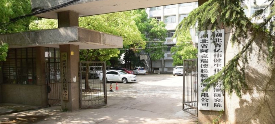 阿克瑞德檢驗檢測實驗室設備采購
