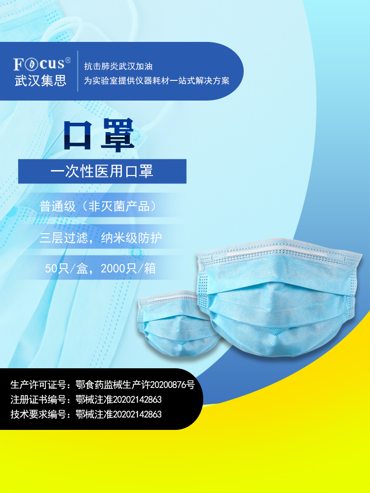 疫情防護(hù)物資，一次性醫(yī)用口罩