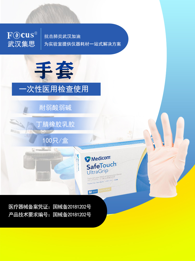 疫情防護物資，一次性醫(yī)用手套