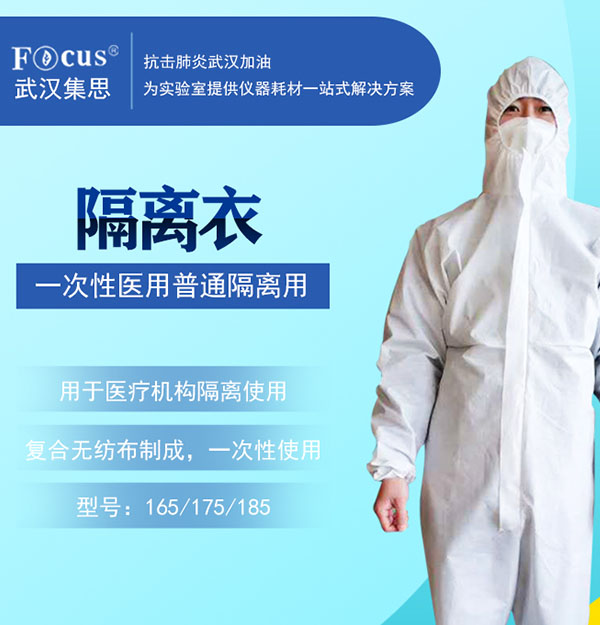 1類一次性醫(yī)用普通隔離衣，疫情防護(hù)專用隔離衣