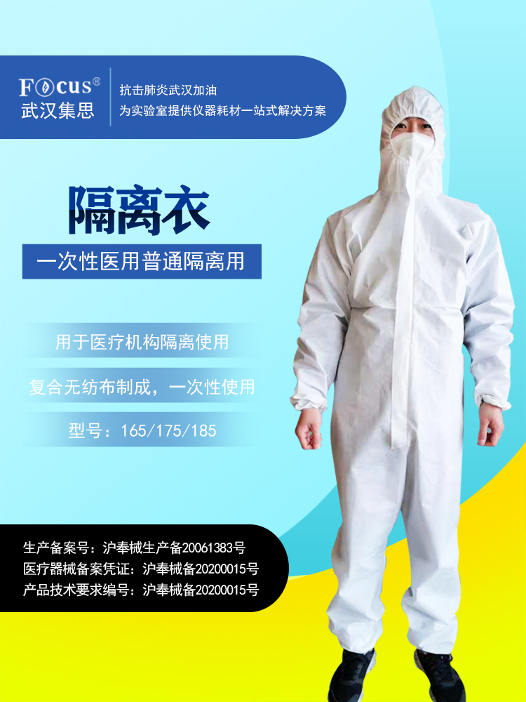 疫情防護(hù)物資，一次性醫(yī)用普通隔離
