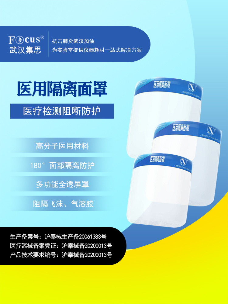疫情防護(hù)物資，醫(yī)用隔離面罩