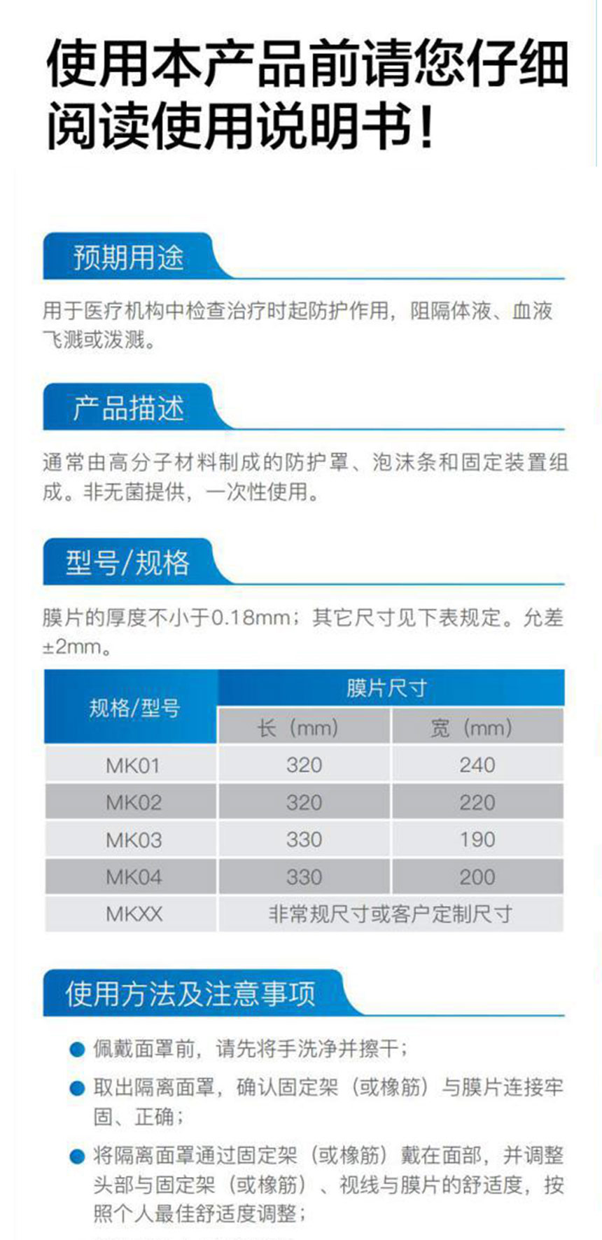 疫情防護(hù)物資，醫(yī)用隔離面罩1