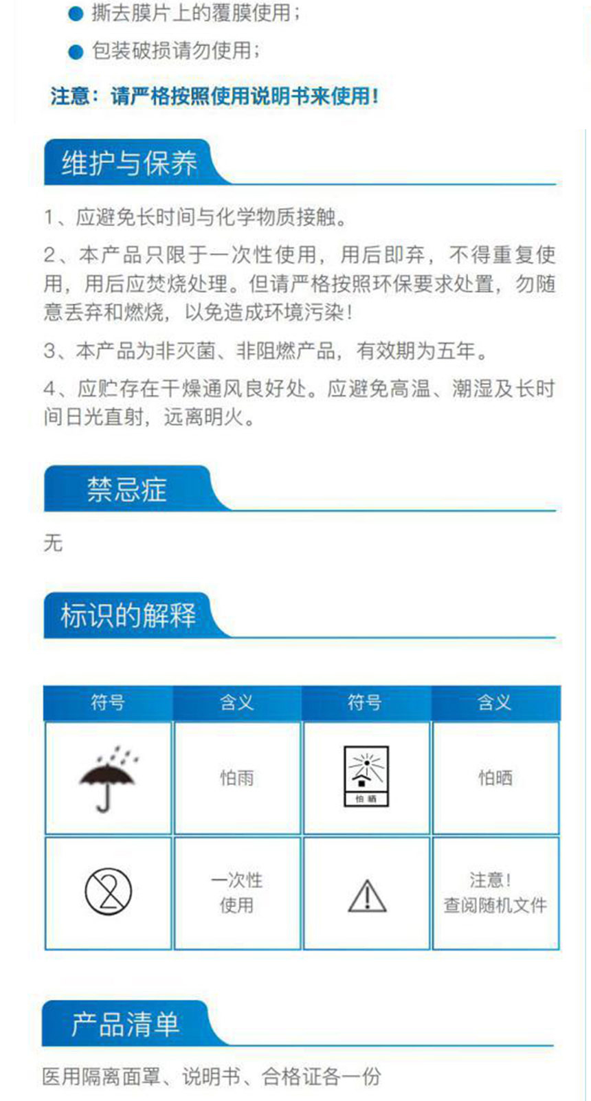 疫情防護(hù)物資，醫(yī)用隔離面罩2