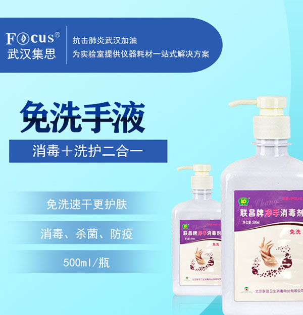 免洗消毒洗手液，疫情防護(hù)專(zhuān)用洗手液