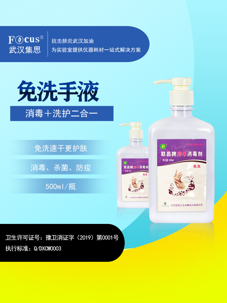 疫情防護物資，免洗消毒洗手液