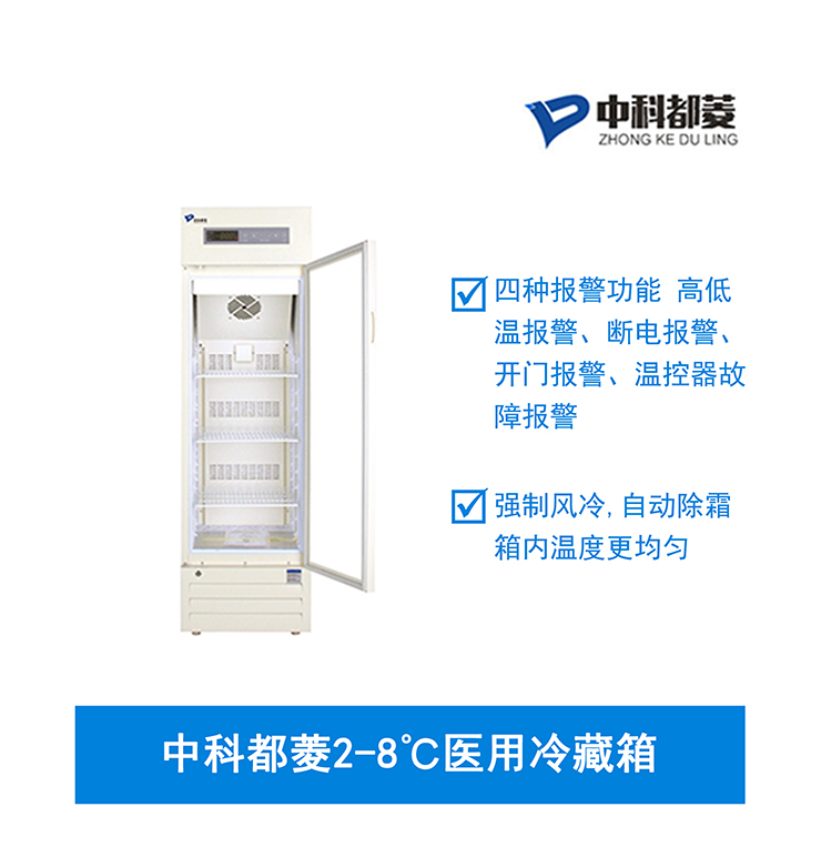 中科都菱2-8℃醫(yī)用冷藏箱  MPC-5V130